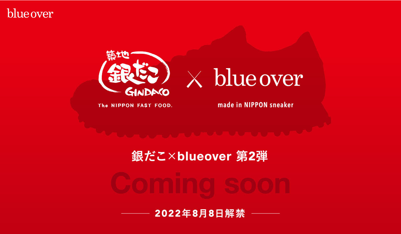 築地銀だこ様とコラボスニーカー再び登場!