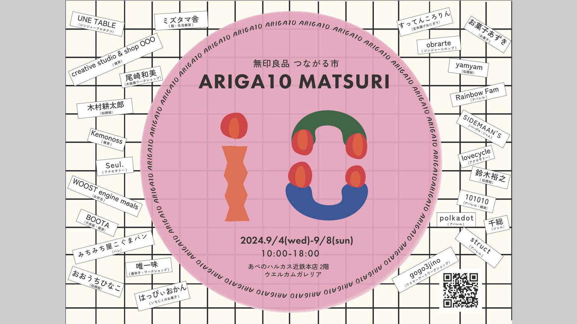 あべのハルカス10周年!「無印良品 つながる市」にstructが出店。