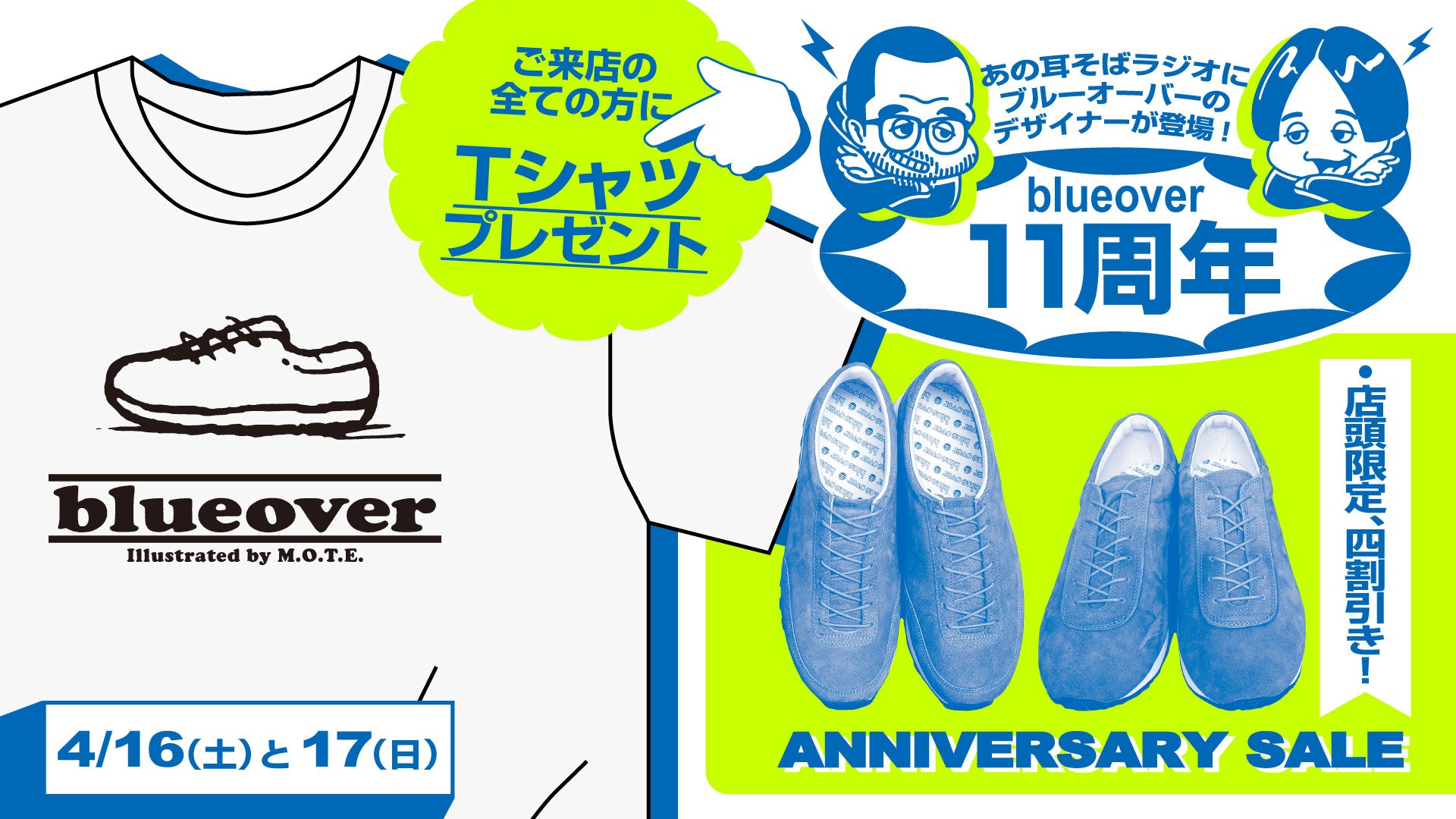 【祝!11周年】創業祭開催!