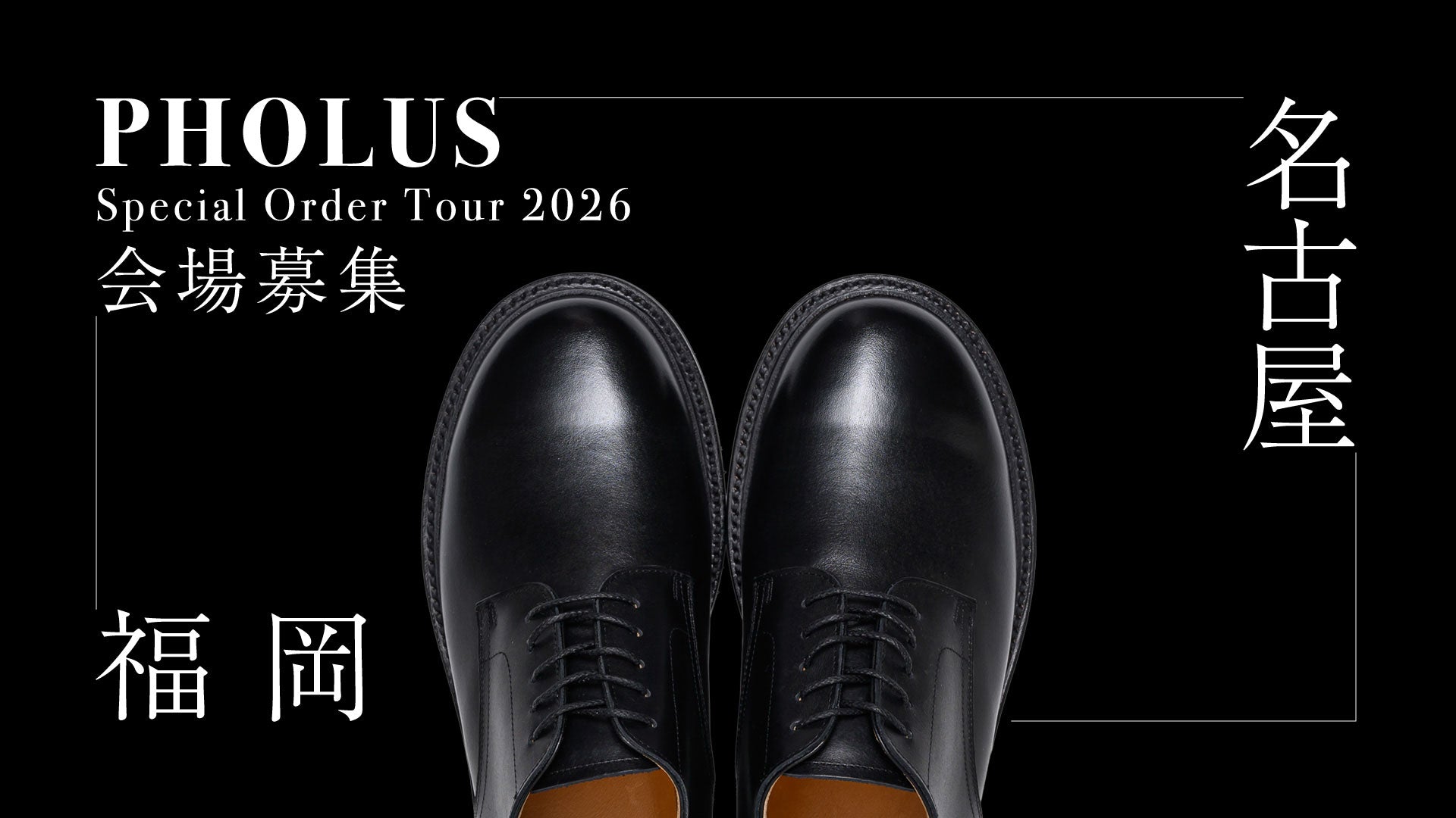 【ご協力ください】PHOLUS全国ツアー会場大募集