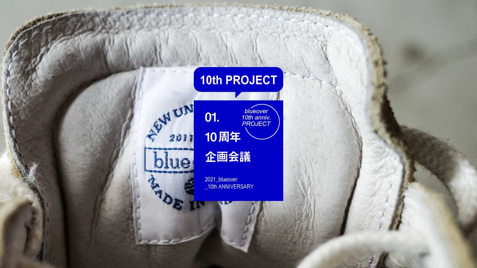 10th PROJECT:01.企画会議