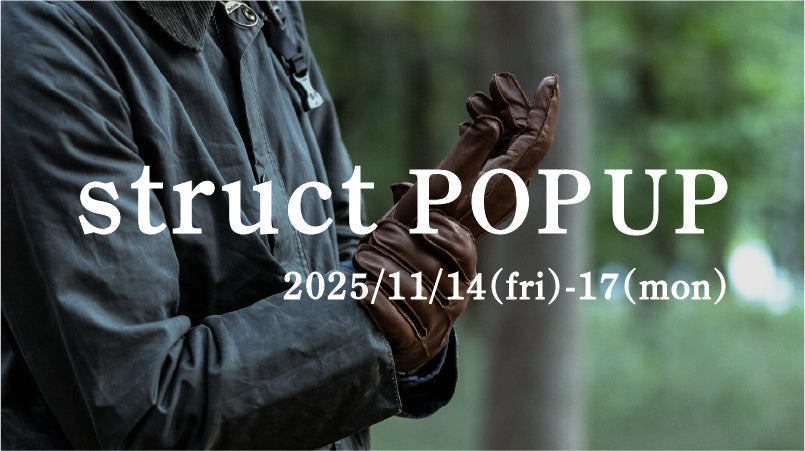 【struct限定ノベルティご用意】洗えるレザーグローブイベントを開催