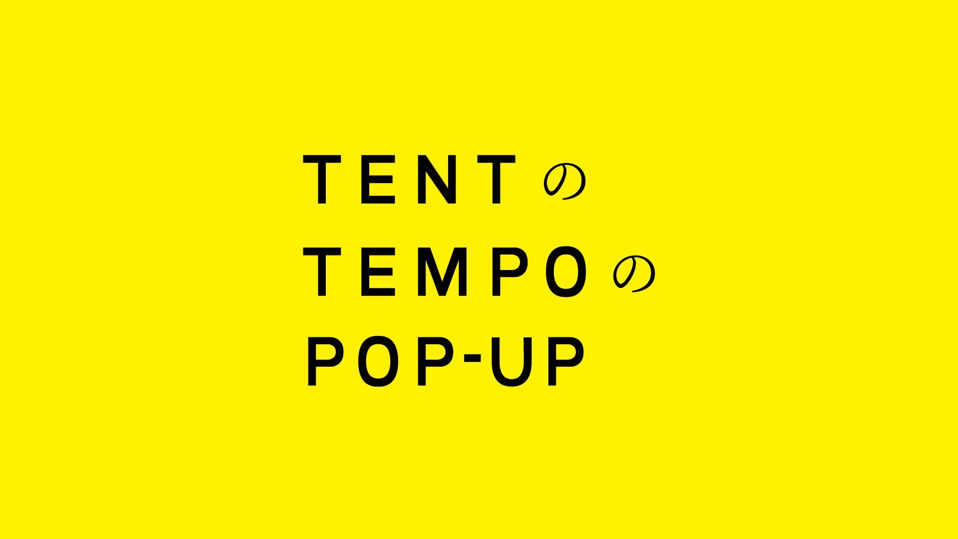 【イベント】洗えるバッグ「VEIL」発売記念-TENTのTEMPOがやってくる！